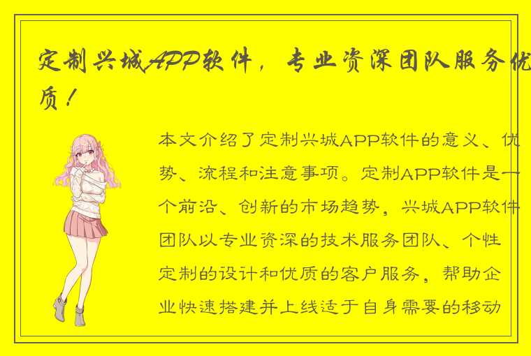 定制兴城APP软件，专业资深团队服务优质！