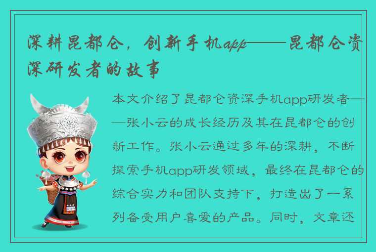 深耕昆都仑，创新手机app——昆都仑资深研发者的故事