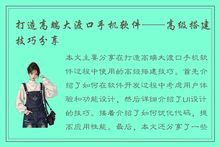 打造高端大渡口手机软件——高级搭建技巧分享