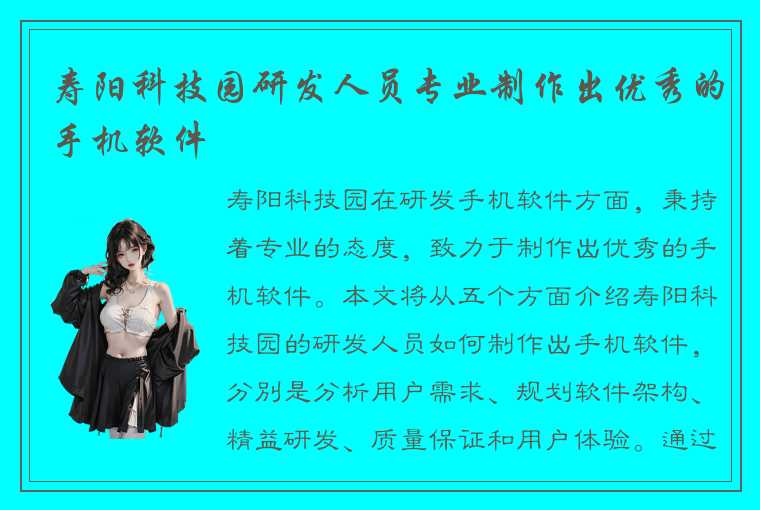 寿阳科技园研发人员专业制作出优秀的手机软件