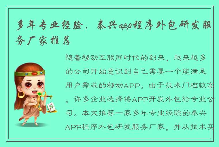 多年专业经验，泰兴app程序外包研发服务厂家推荐