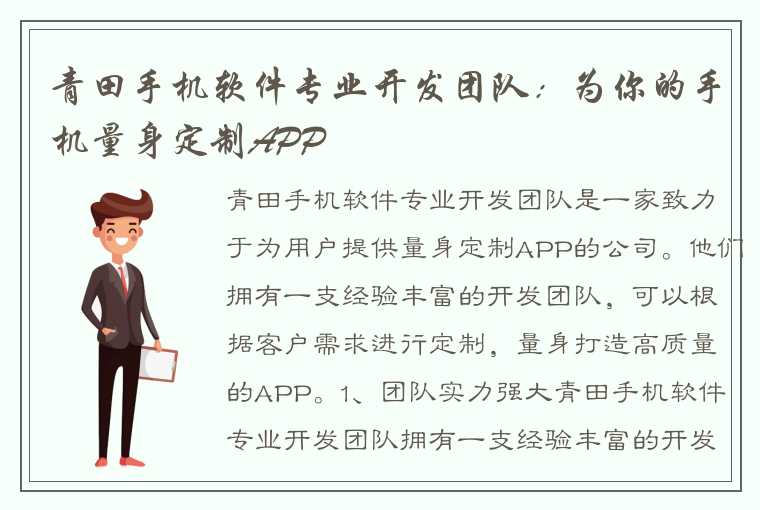 青田手机软件专业开发团队：为你的手机量身定制APP