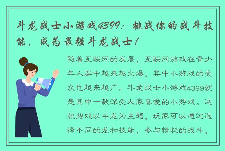 斗龙战士小游戏4399：挑战你的战斗技能，成为最强斗龙战士！