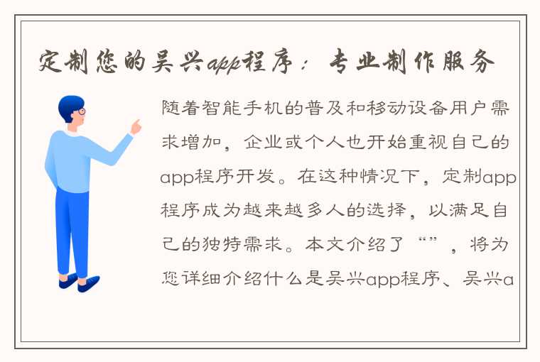 定制您的吴兴app程序：专业制作服务