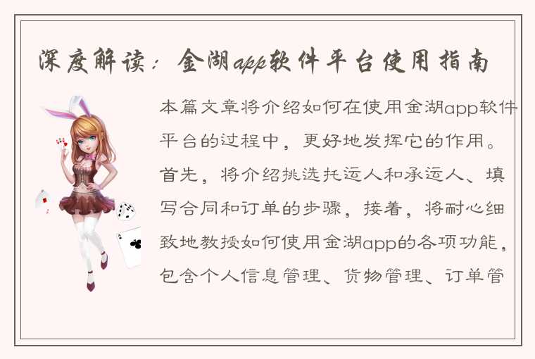 深度解读：金湖app软件平台使用指南