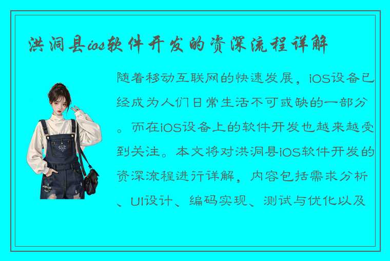 洪洞县ios软件开发的资深流程详解