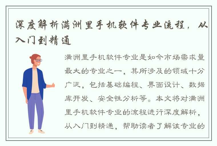 深度解析满洲里手机软件专业流程，从入门到精通