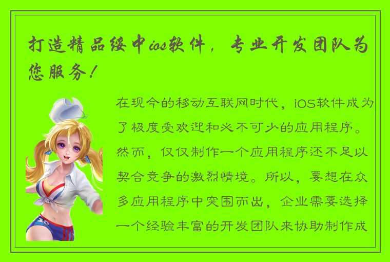 打造精品绥中ios软件，专业开发团队为您服务！