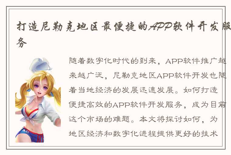 打造尼勒克地区最便捷的APP软件开发服务