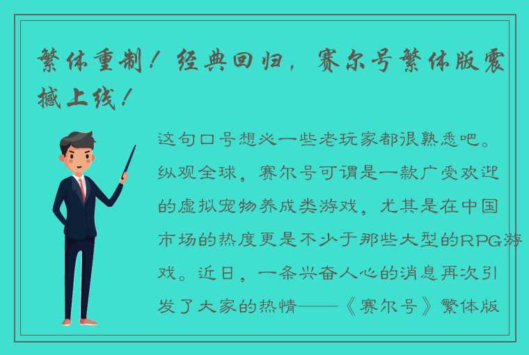 繁体重制！经典回归，赛尔号繁体版震撼上线！