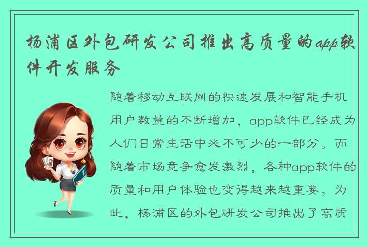 杨浦区外包研发公司推出高质量的app软件开发服务