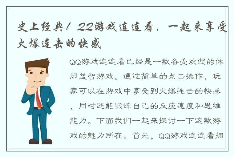 史上经典！QQ游戏连连看，一起来享受火爆连击的快感