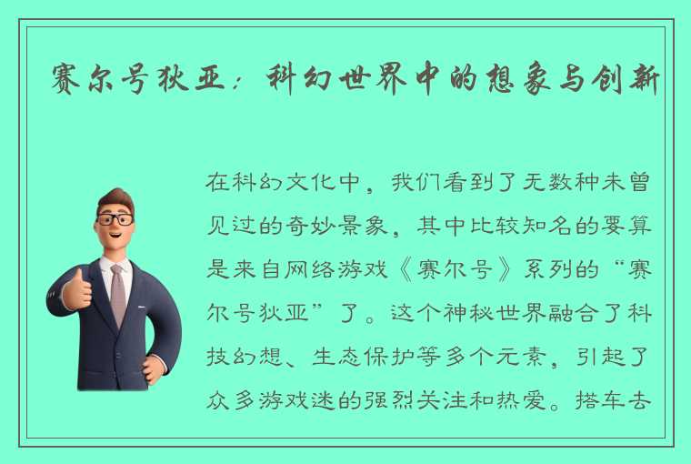 赛尔号狄亚：科幻世界中的想象与创新