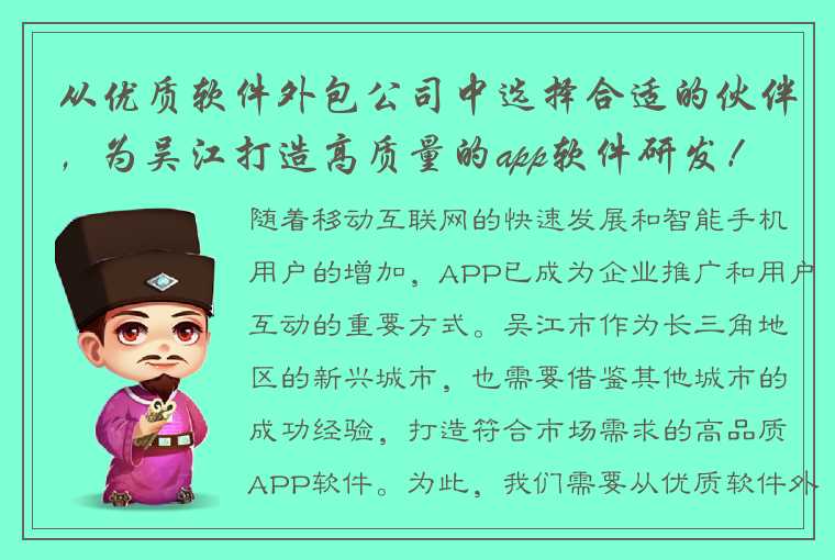 从优质软件外包公司中选择合适的伙伴，为吴江打造高质量的app软件研发！