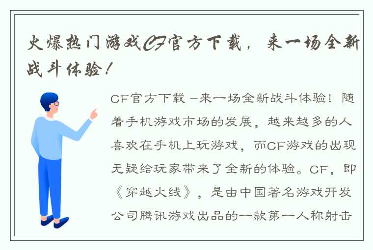 火爆热门游戏CF官方下载，来一场全新战斗体验！