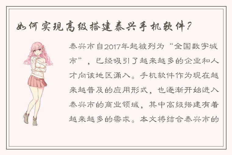 如何实现高级搭建泰兴手机软件？