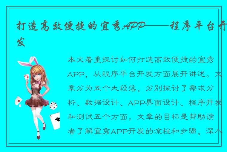 打造高效便捷的宜秀APP——程序平台开发