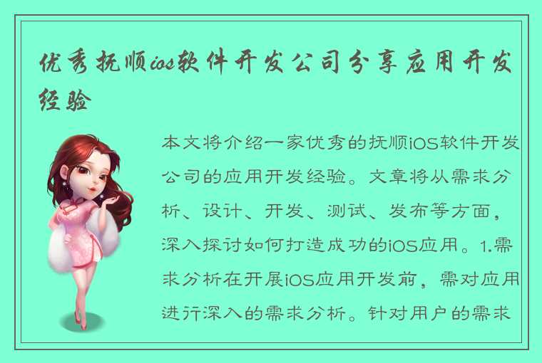 优秀抚顺ios软件开发公司分享应用开发经验