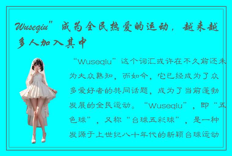 Wuseqiu”成为全民热爱的运动，越来越多人加入其中