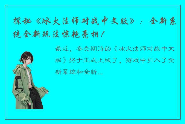 探秘《冰火法师对战中文版》：全新系统全新玩法惊艳亮相！