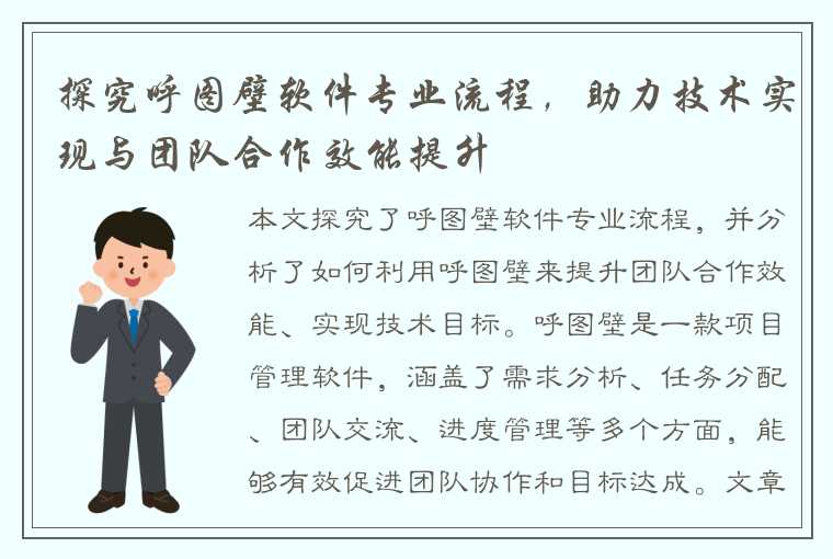 探究呼图壁软件专业流程，助力技术实现与团队合作效能提升