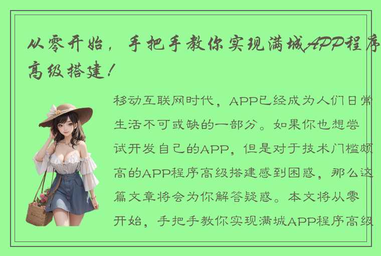 从零开始，手把手教你实现满城APP程序高级搭建！