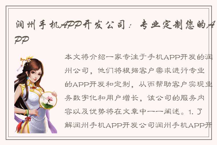 润州手机APP开发公司：专业定制您的APP