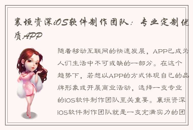 襄垣资深iOS软件制作团队：专业定制优质APP