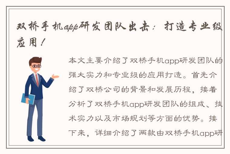 双桥手机app研发团队出击：打造专业级应用！