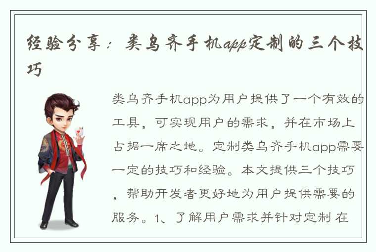 经验分享：类乌齐手机app定制的三个技巧