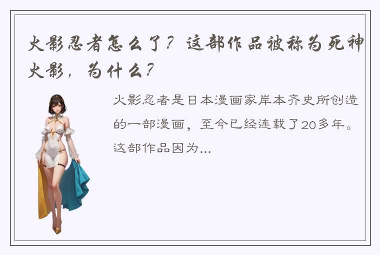 火影忍者怎么了？这部作品被称为死神火影，为什么？