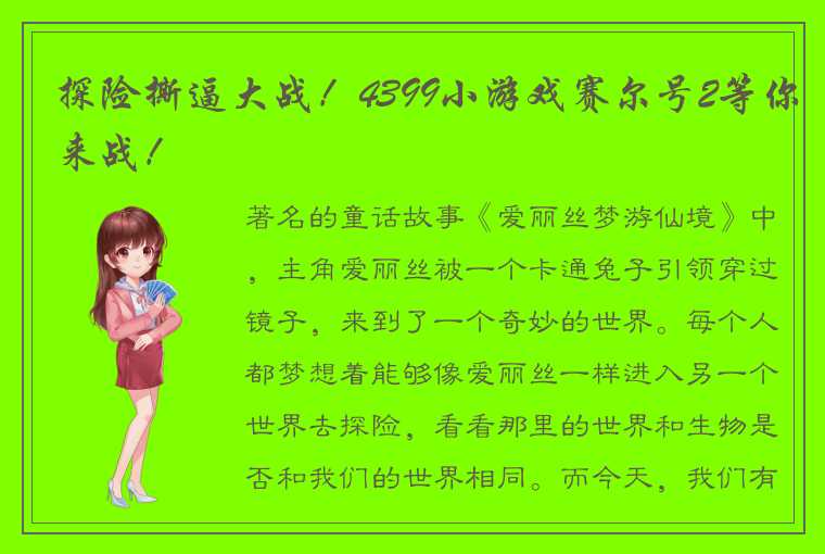 探险撕逼大战！4399小游戏赛尔号2等你来战！