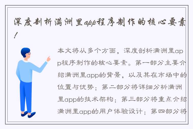 深度剖析满洲里app程序制作的核心要素！