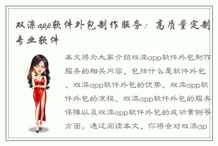 双滦app软件外包制作服务：高质量定制专业软件