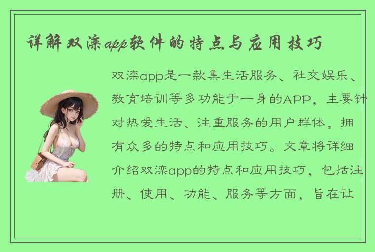 详解双滦app软件的特点与应用技巧