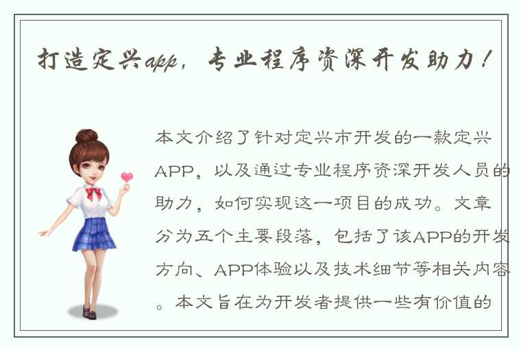 打造定兴app，专业程序资深开发助力！