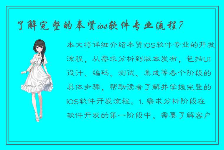 了解完整的奉贤ios软件专业流程？