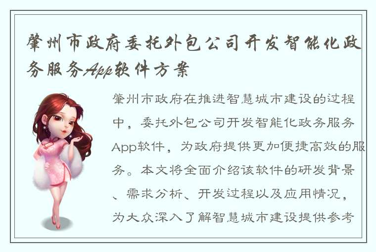 肇州市政府委托外包公司开发智能化政务服务App软件方案