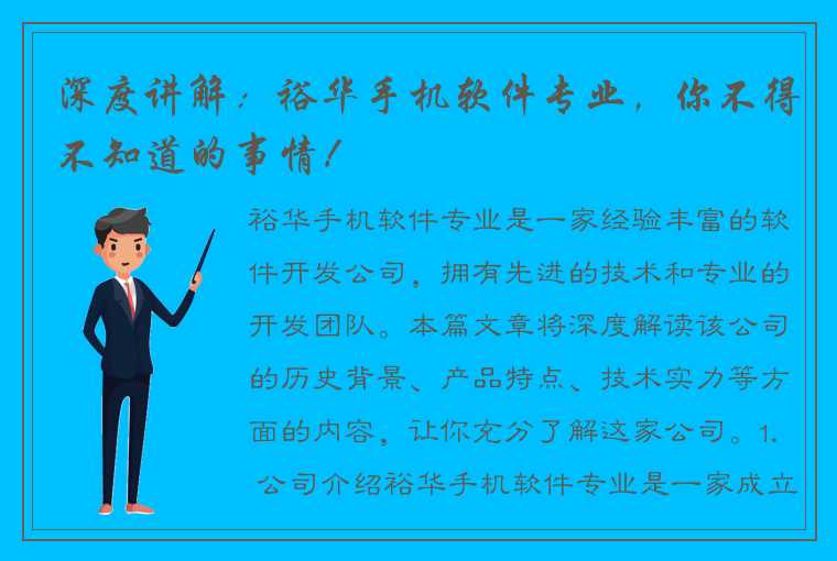 深度讲解：裕华手机软件专业，你不得不知道的事情！