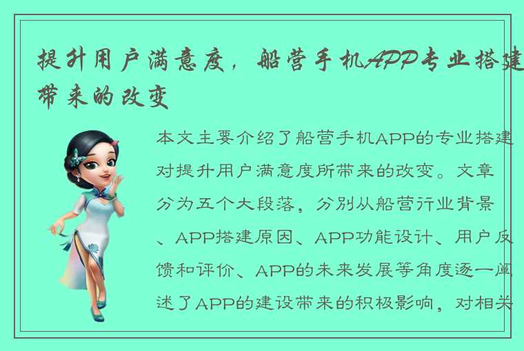 提升用户满意度，船营手机APP专业搭建带来的改变