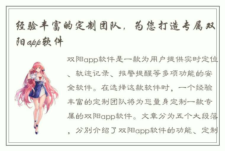 经验丰富的定制团队，为您打造专属双阳app软件