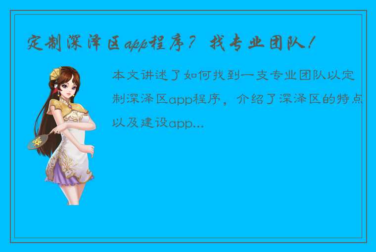 定制深泽区app程序？找专业团队！