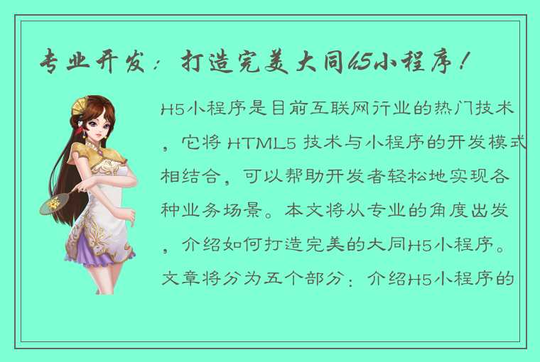 专业开发：打造完美大同h5小程序！