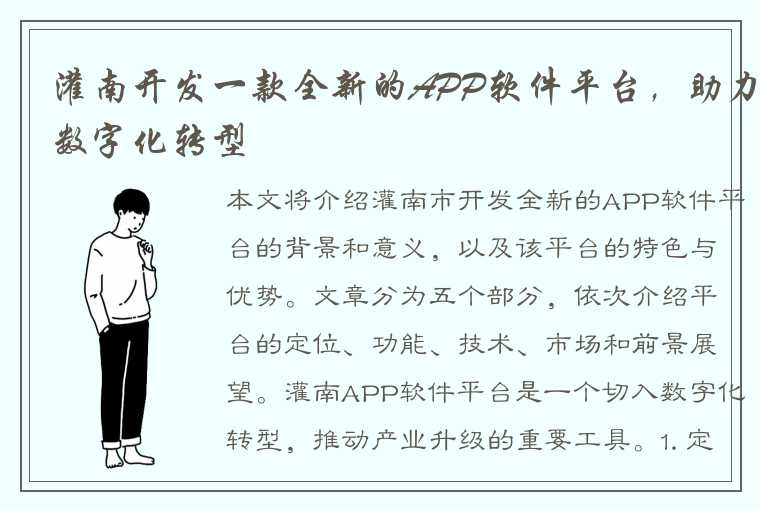 灌南开发一款全新的APP软件平台，助力数字化转型