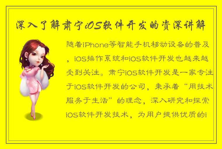 深入了解肃宁iOS软件开发的资深讲解