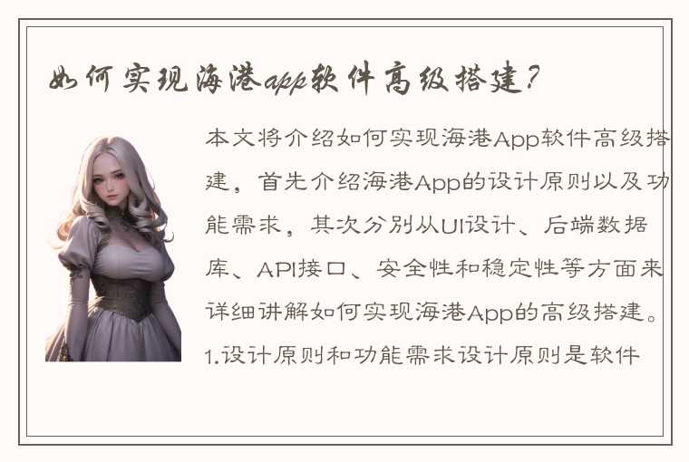 如何实现海港app软件高级搭建？