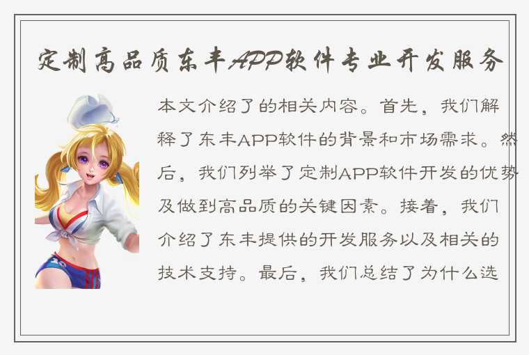 定制高品质东丰APP软件专业开发服务