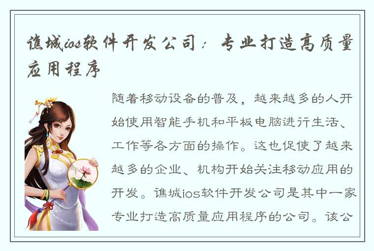 谯城ios软件开发公司：专业打造高质量应用程序