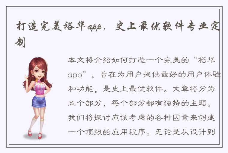 打造完美裕华app，史上最优软件专业定制