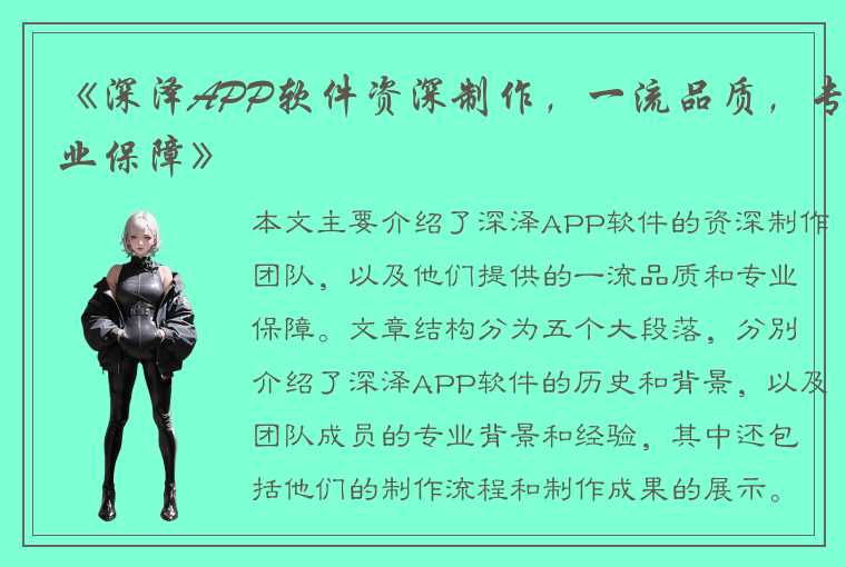 《深泽APP软件资深制作，一流品质，专业保障》